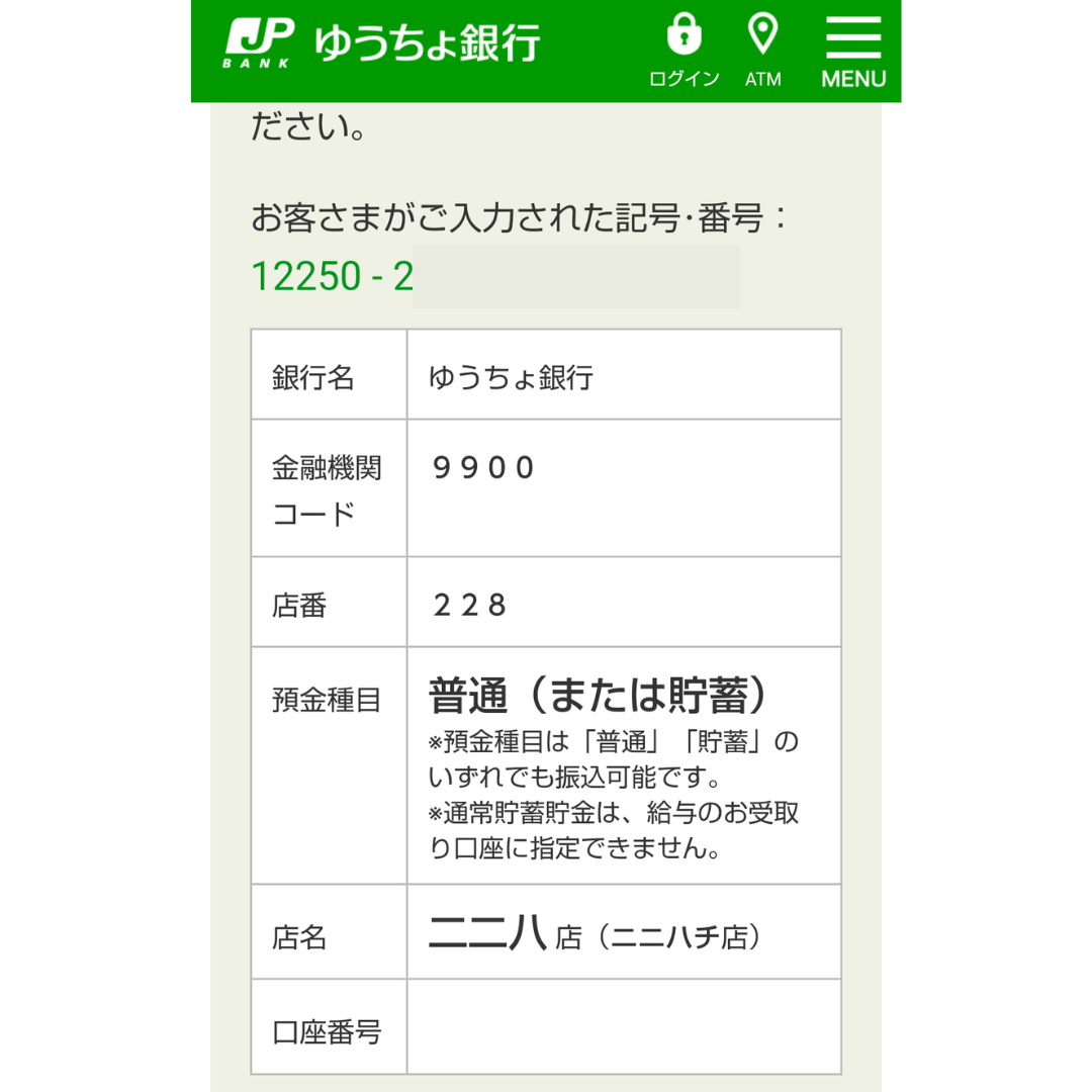 ゆうちょ銀行の支店名がわからないときの調べ方 ココだけのお得な情報館 ゆうちょ銀行の支店名がわからないときの調べ方 ココだけのお得な情報館