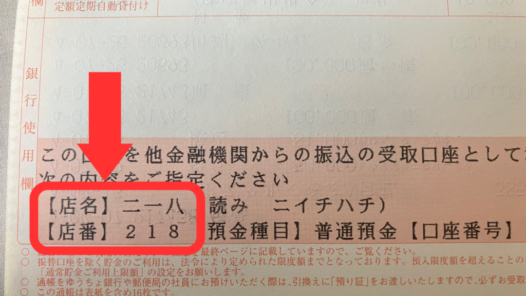 ゆうちょ銀行の支店名がわからないときの調べ方 | ココだけのお得情報館