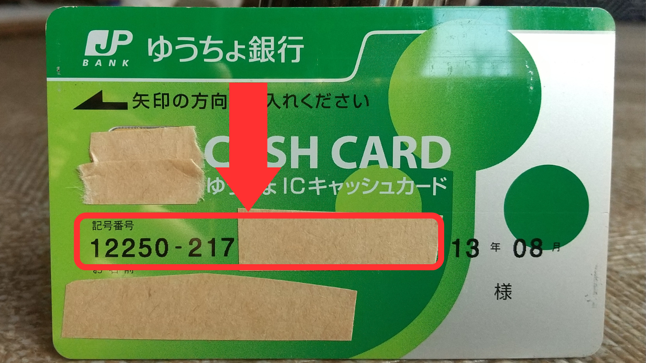 ゆうちょ銀行の支店名がわからないときの調べ方 | ココだけのお得情報館